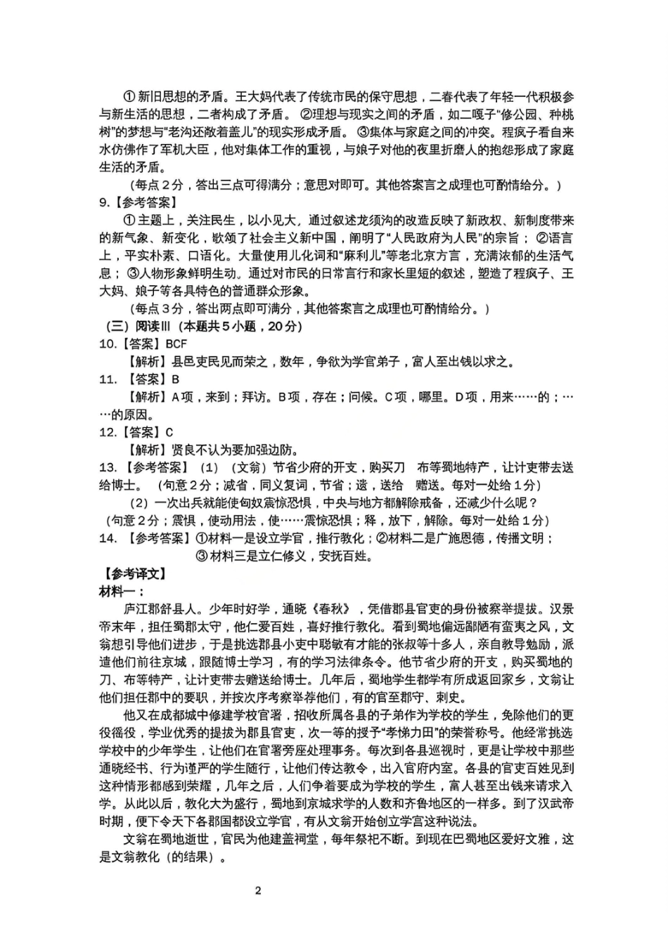 语文官方答案广东茂名市2026年茂名市高三年级第二次综合测试(茂名高三二模)(4.15-4.17).pdf_第2页