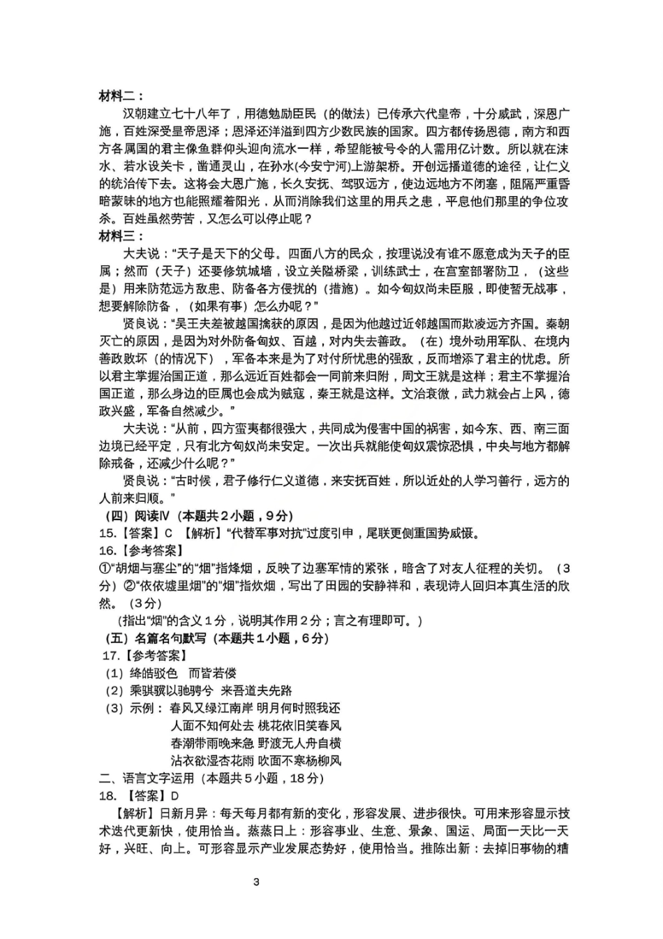 语文官方答案广东茂名市2026年茂名市高三年级第二次综合测试(茂名高三二模)(4.15-4.17).pdf_第3页