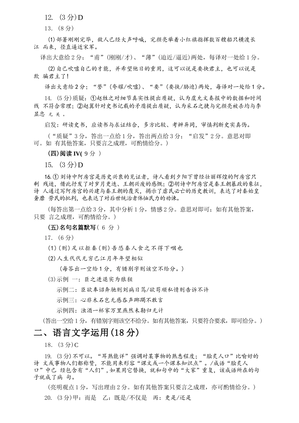 语文官方答案河南郑州市2026年高中毕业年级高三年级第二次质量预测(郑州二模)(4.20-4.22).docx_第3页