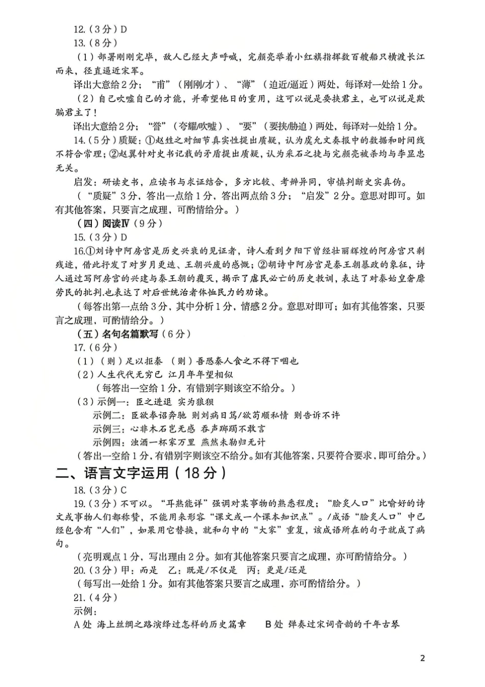 语文官方答案河南郑州市2026年高中毕业年级高三年级第二次质量预测(郑州二模)(4.20-4.22).pdf_第2页