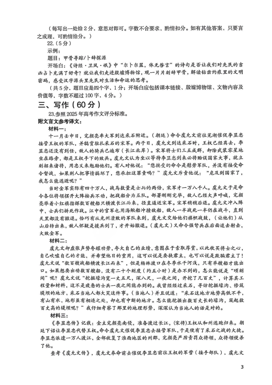 语文官方答案河南郑州市2026年高中毕业年级高三年级第二次质量预测(郑州二模)(4.20-4.22).pdf_第3页