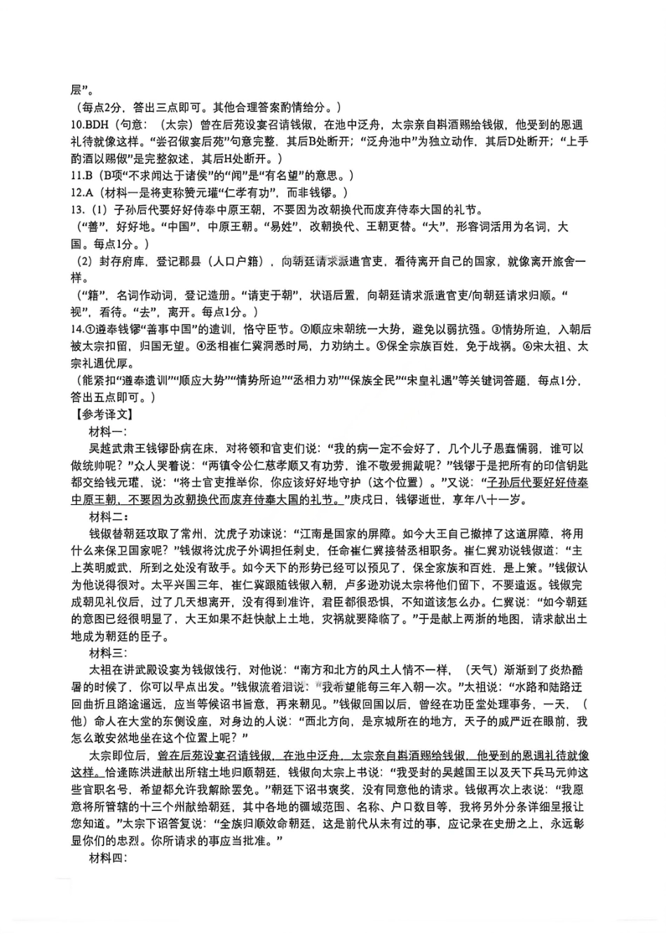 语文官方答案江西萍乡市2026年萍乡市高三年级第二次模拟考试(萍乡二模)(4.20-4.21)(1).pdf_第2页