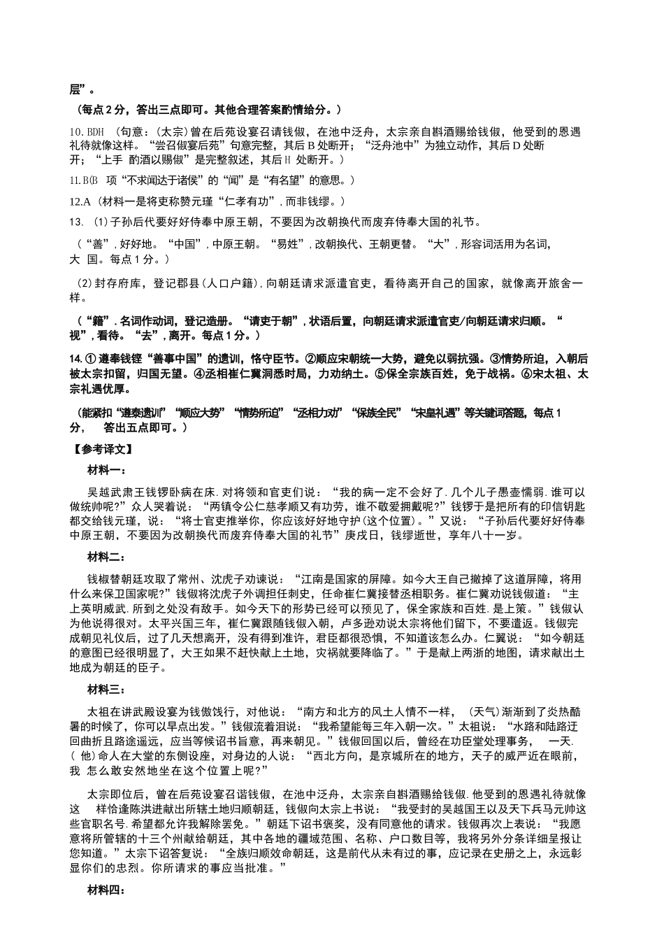 语文官方答案江西萍乡市2026年萍乡市高三年级第二次模拟考试(萍乡二模)(4.20-4.21).docx_第2页