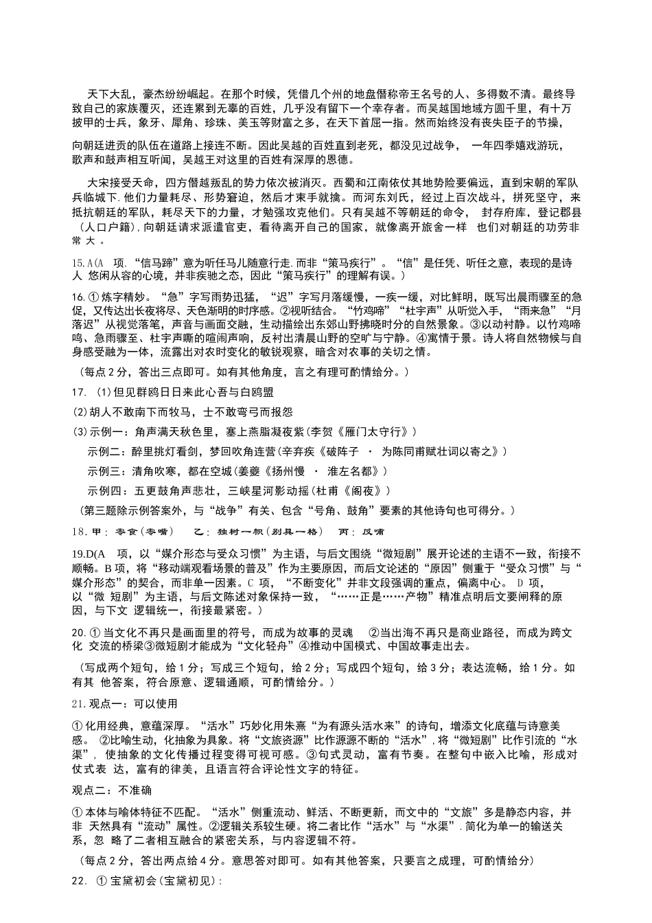 语文官方答案江西萍乡市2026年萍乡市高三年级第二次模拟考试(萍乡二模)(4.20-4.21).docx_第3页