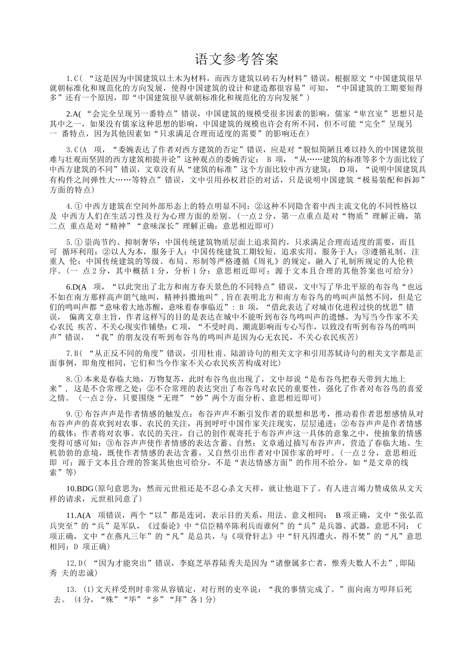语文官方答案江西上饶市2026届高三年级第二次高考模拟考试（上饶二模）(4.15-4.17).docx_第1页