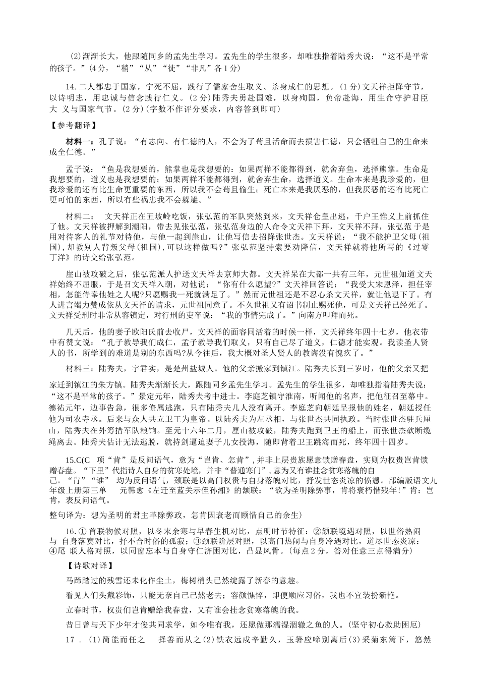 语文官方答案江西上饶市2026届高三年级第二次高考模拟考试（上饶二模）(4.15-4.17).docx_第2页