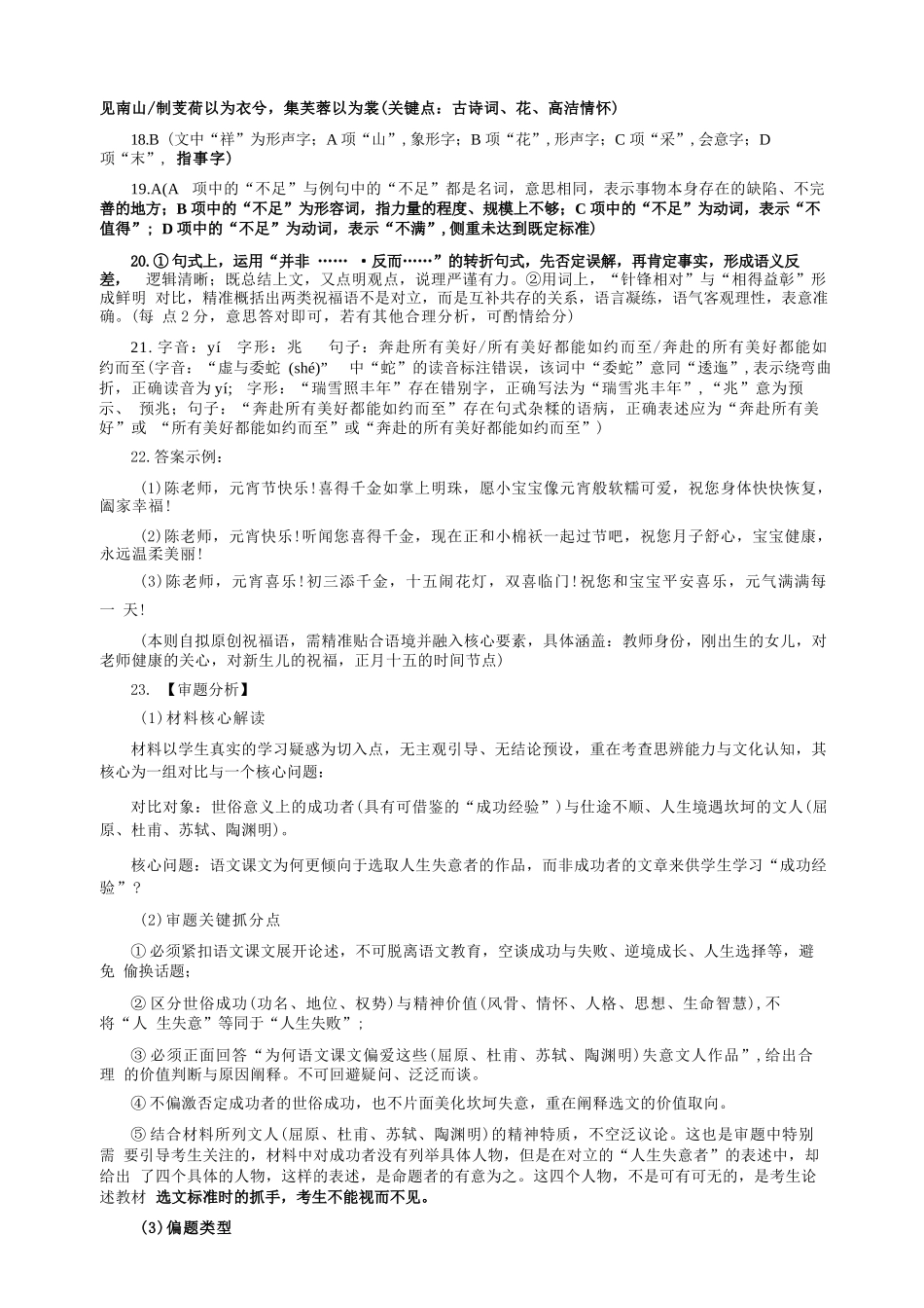 语文官方答案江西上饶市2026届高三年级第二次高考模拟考试（上饶二模）(4.15-4.17).docx_第3页