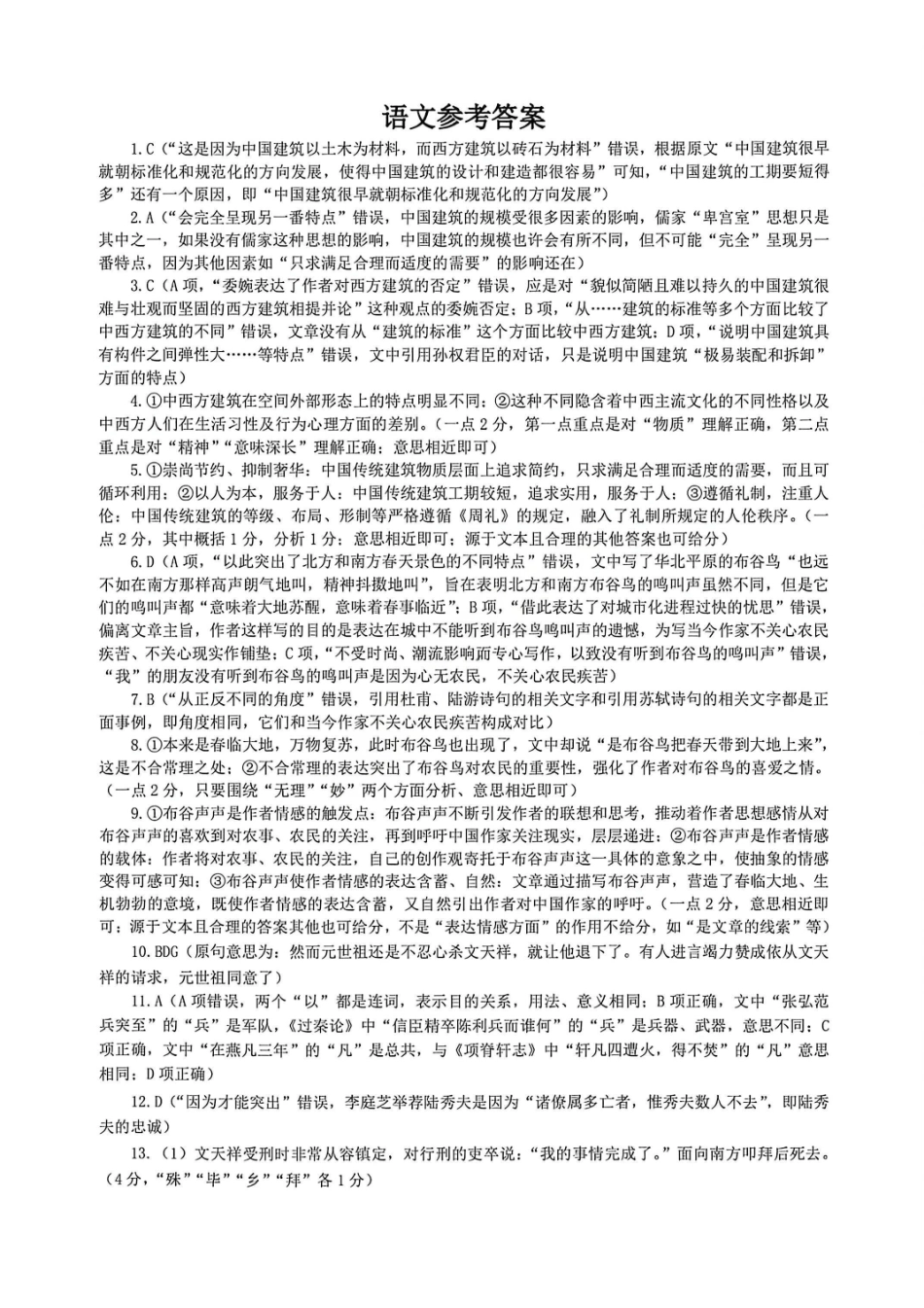 语文官方答案江西上饶市2026届高三年级第二次高考模拟考试（上饶二模）(4.15-4.17).pdf_第1页