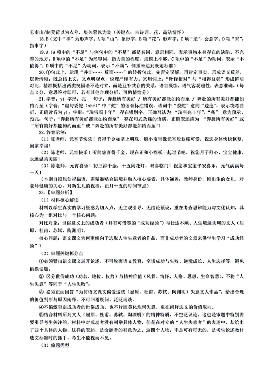 语文官方答案江西上饶市2026届高三年级第二次高考模拟考试（上饶二模）(4.15-4.17).pdf_第3页