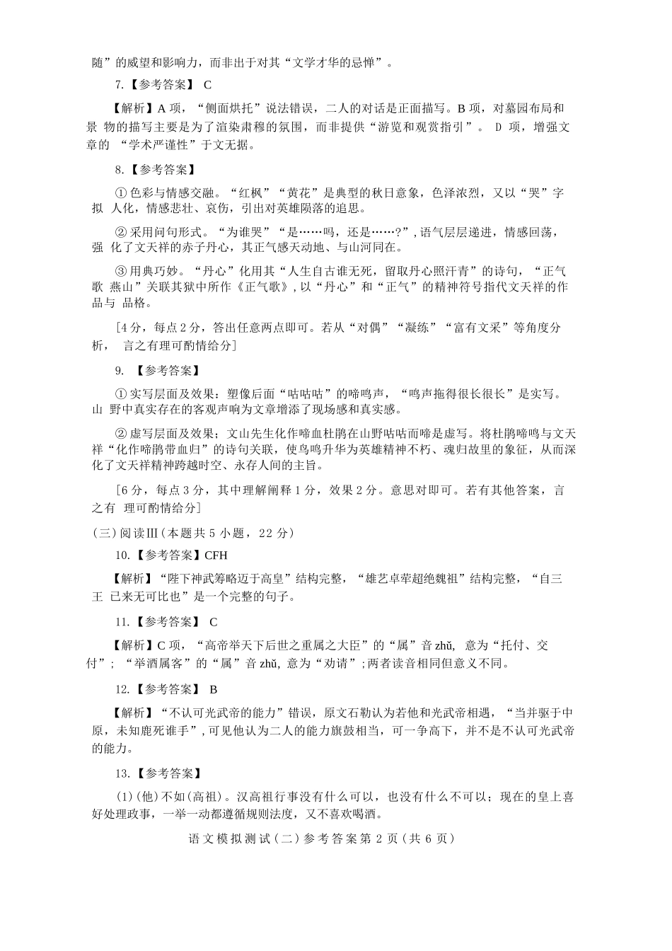 语文广东2026年普通高等学校招生全国统一考试高三年级模拟测试(二)(广东二模)（4.21-4.23）(1).docx_第2页