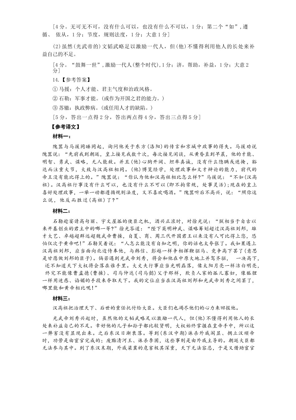 语文广东2026年普通高等学校招生全国统一考试高三年级模拟测试(二)(广东二模)（4.21-4.23）(1).docx_第3页