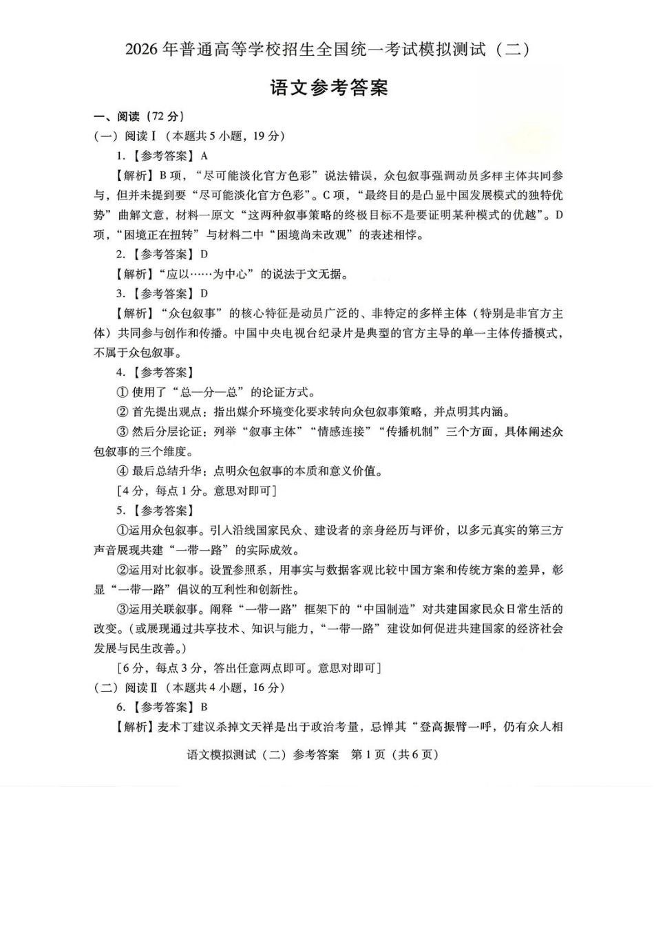 语文广东2026年普通高等学校招生全国统一考试高三年级模拟测试(二)(广东二模)（4.21-4.23）(1).pdf_第1页