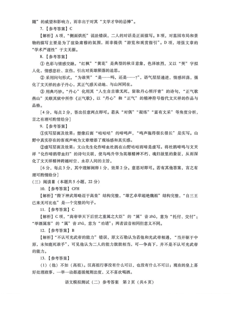 语文广东2026年普通高等学校招生全国统一考试高三年级模拟测试(二)(广东二模)（4.21-4.23）(1).pdf_第2页