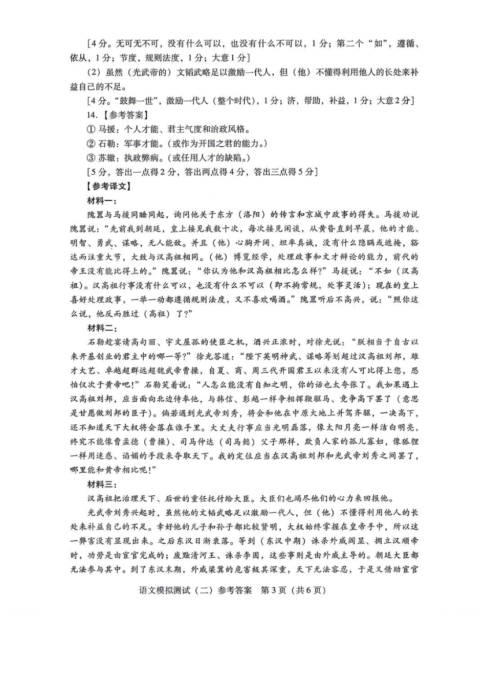 语文广东2026年普通高等学校招生全国统一考试高三年级模拟测试(二)(广东二模)（4.21-4.23）(1).pdf_第3页