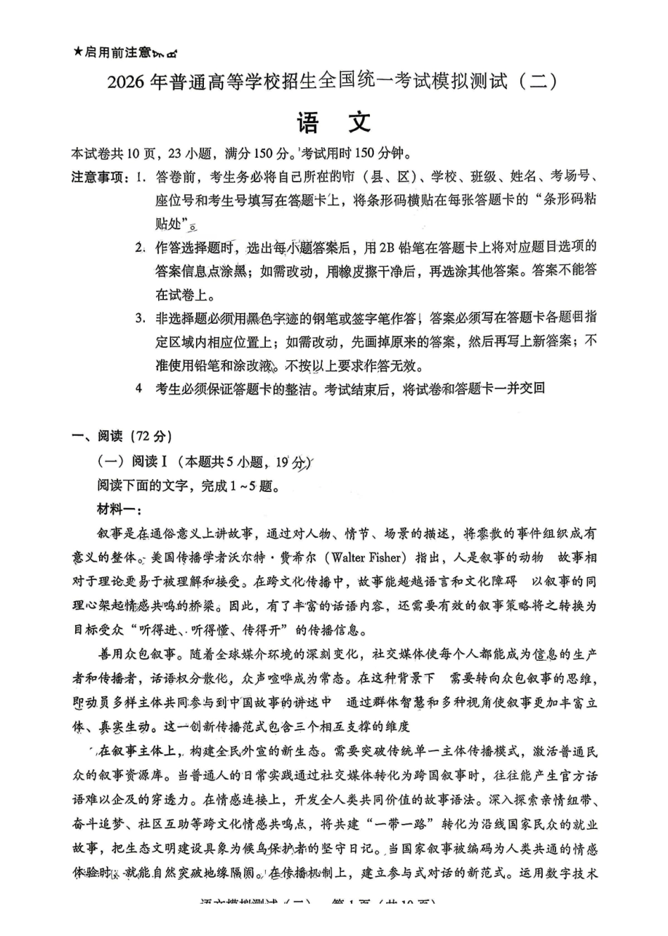 语文广东2026年普通高等学校招生全国统一考试高三年级模拟测试(二)(广东二模)（4.21-4.23）(2).pdf_第1页
