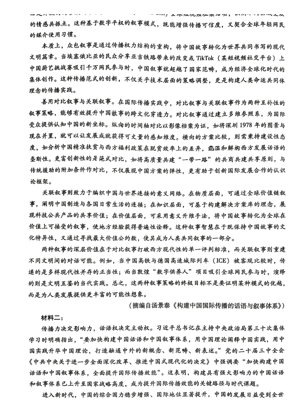 语文广东2026年普通高等学校招生全国统一考试高三年级模拟测试(二)(广东二模)（4.21-4.23）(2).pdf_第2页