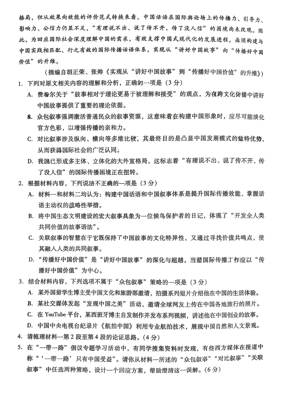 语文广东2026年普通高等学校招生全国统一考试高三年级模拟测试(二)(广东二模)（4.21-4.23）(2).pdf_第3页