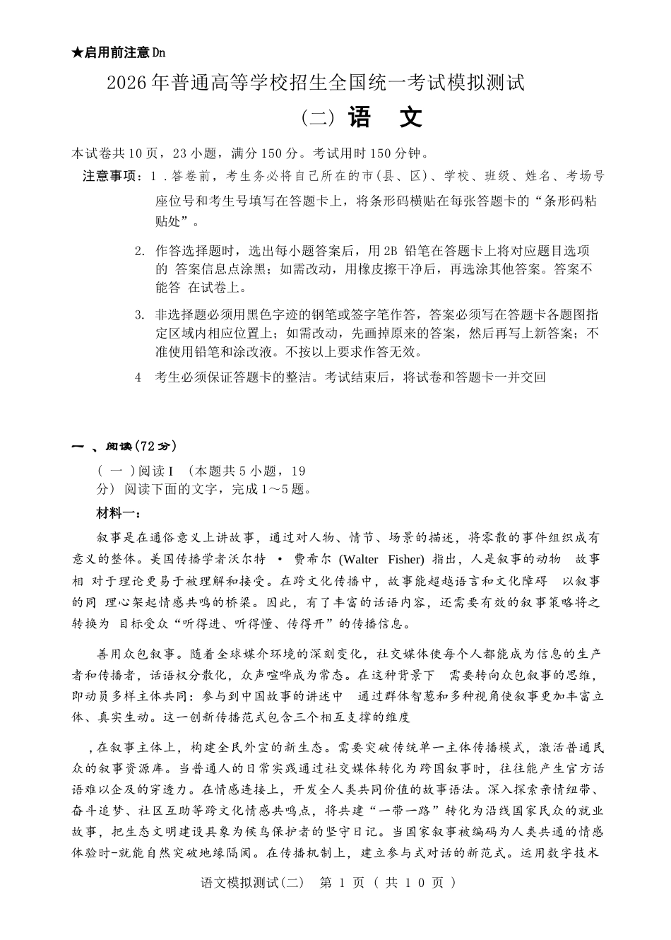 语文广东2026年普通高等学校招生全国统一考试高三年级模拟测试(二)(广东二模)（4.21-4.23）.docx_第1页