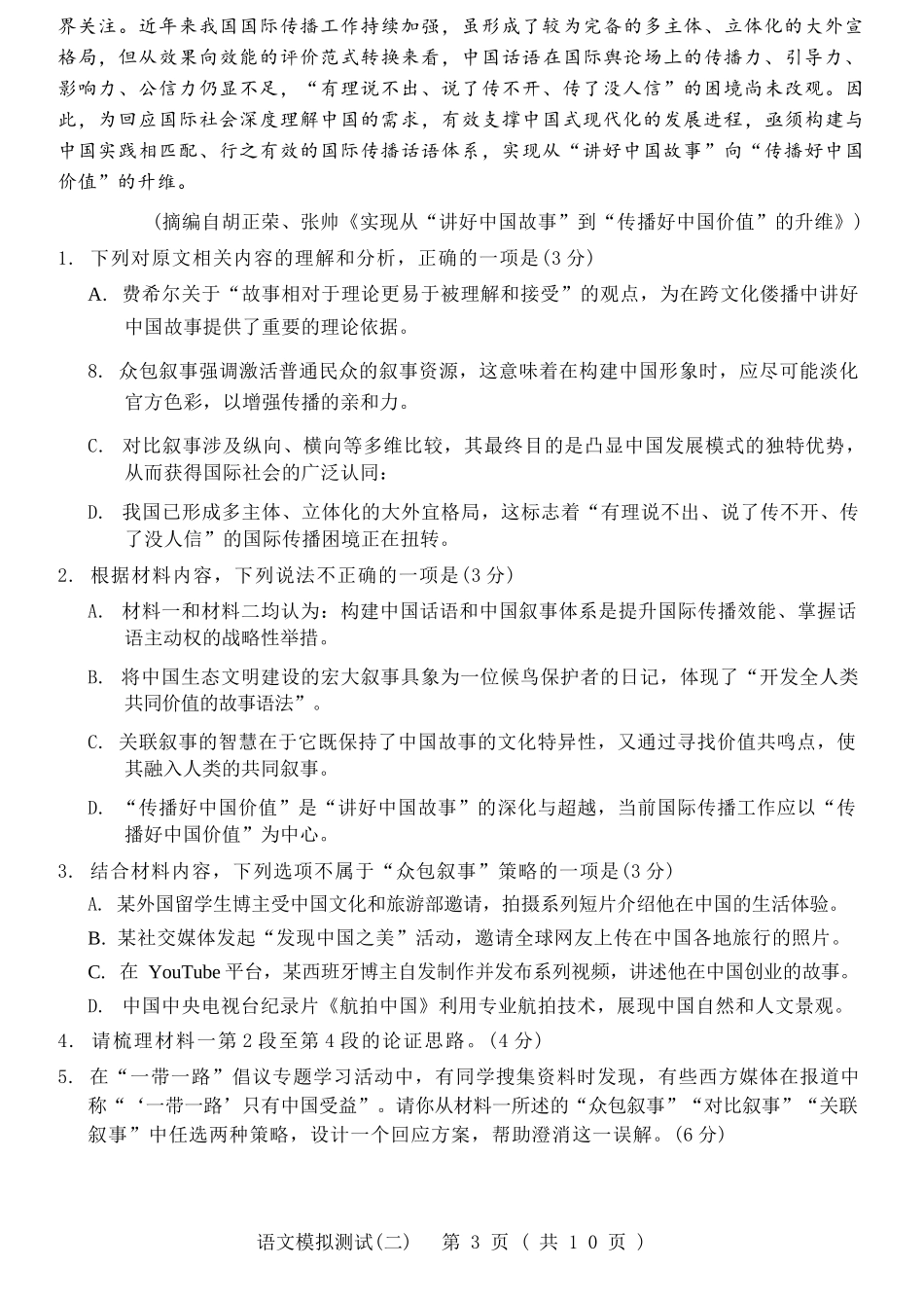 语文广东2026年普通高等学校招生全国统一考试高三年级模拟测试(二)(广东二模)（4.21-4.23）.docx_第3页