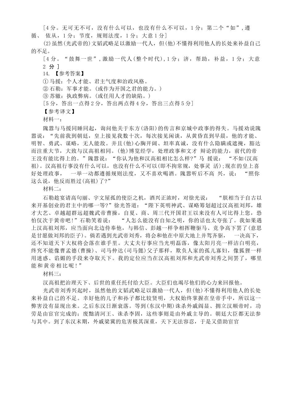 语文广东大湾区、中山市2026届高三年级模拟测试(二)(中山大湾区高三二模)（4.20-4.22）(1).docx_第3页