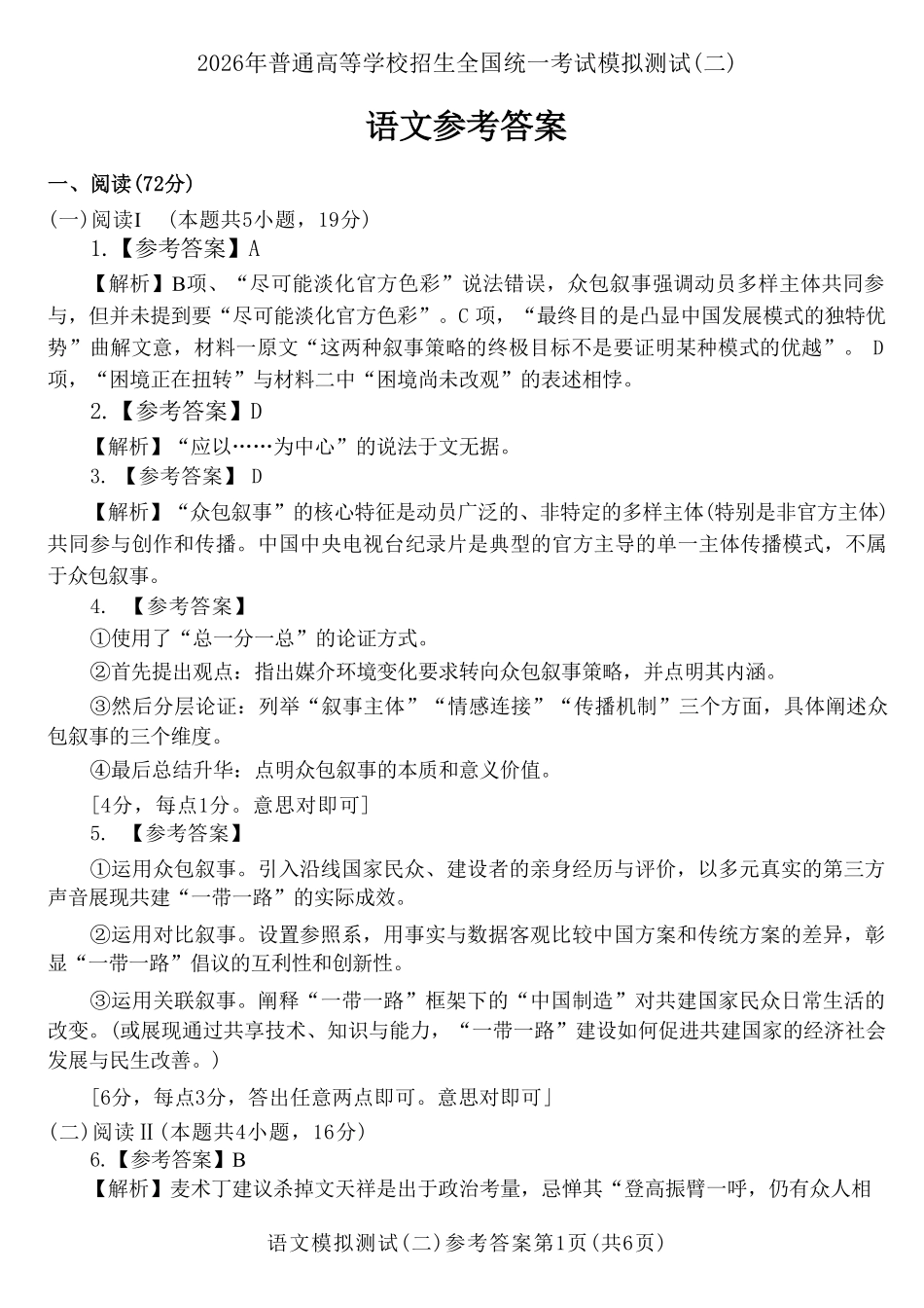 语文广东大湾区、中山市2026届高三年级模拟测试(二)(中山大湾区高三二模)（4.20-4.22）(1).pdf_第1页
