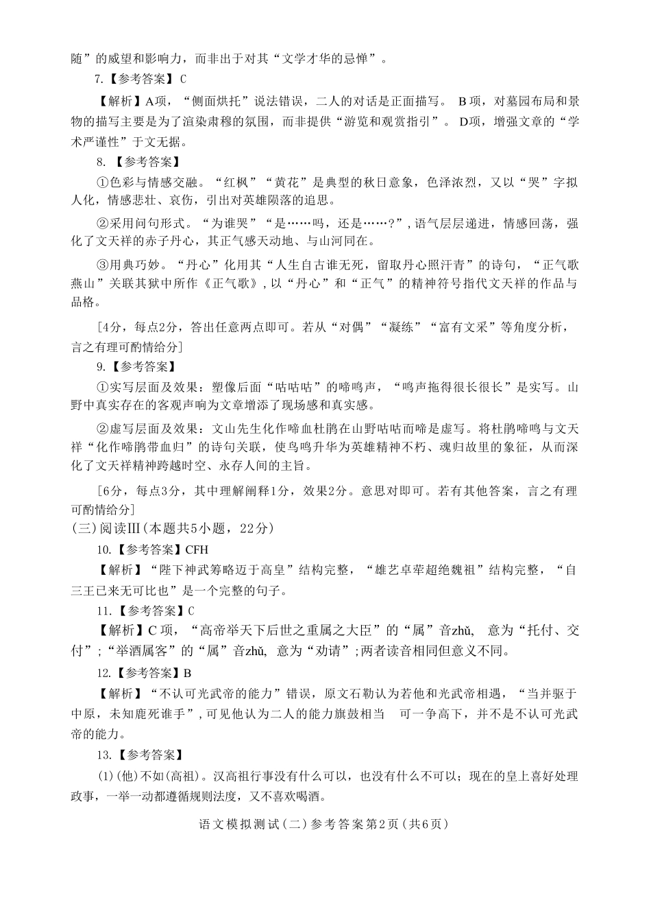 语文广东大湾区、中山市2026届高三年级模拟测试(二)(中山大湾区高三二模)（4.20-4.22）(1).pdf_第2页