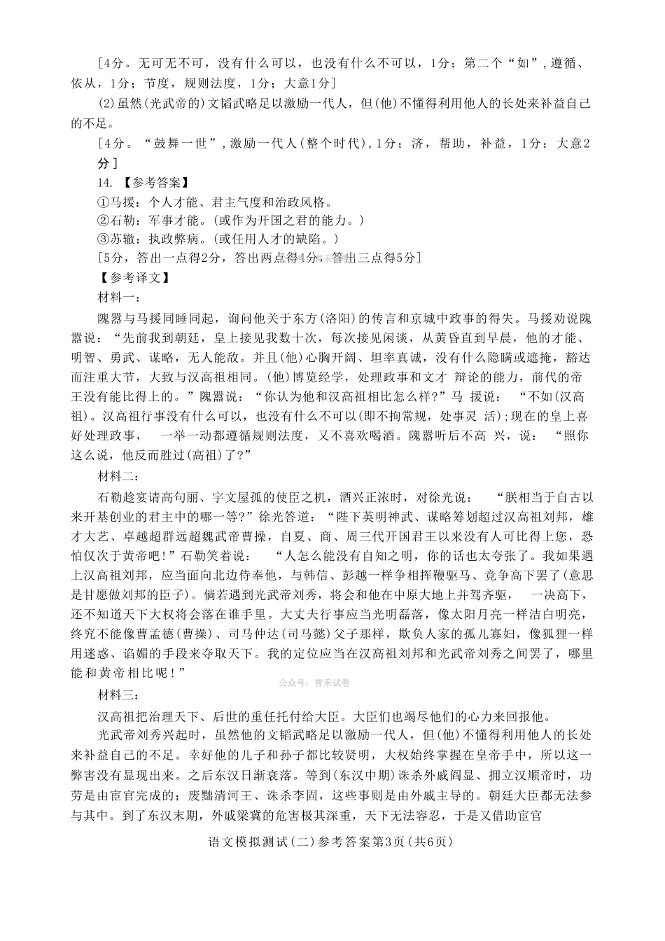 语文广东大湾区、中山市2026届高三年级模拟测试(二)(中山大湾区高三二模)（4.20-4.22）(2).pdf_第3页