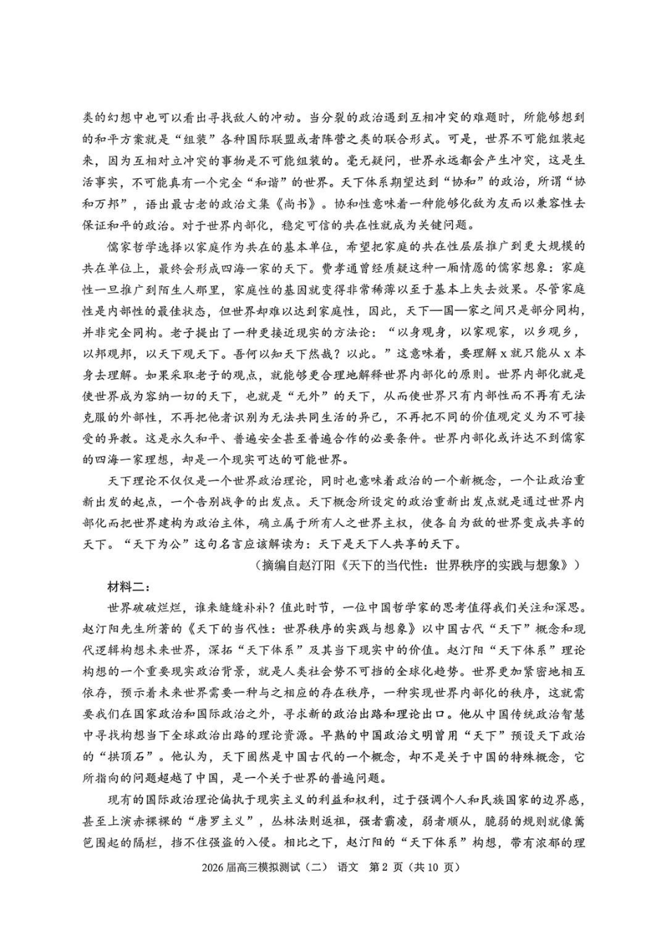 语文广东大湾区、中山市2026届高三年级模拟测试(二)(中山大湾区高三二模)（4.20-4.22）(3).pdf_第2页