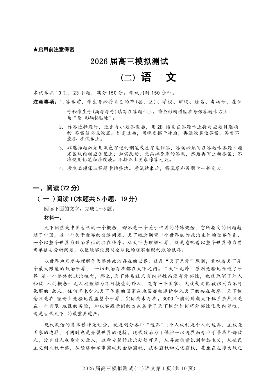 语文广东大湾区、中山市2026届高三年级模拟测试(二)(中山大湾区高三二模)（4.20-4.22）.docx_第1页