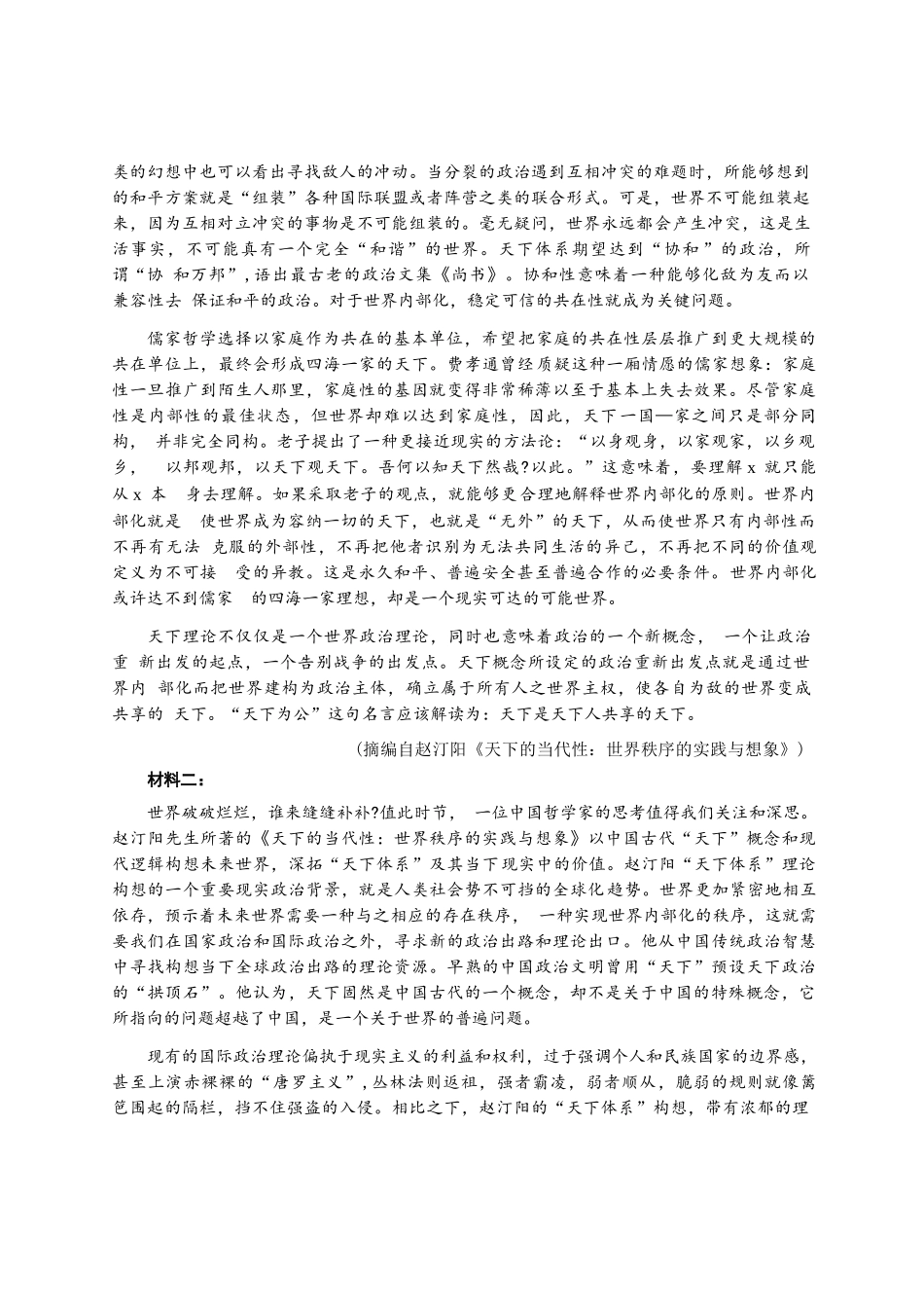 语文广东大湾区、中山市2026届高三年级模拟测试(二)(中山大湾区高三二模)（4.20-4.22）.docx_第2页