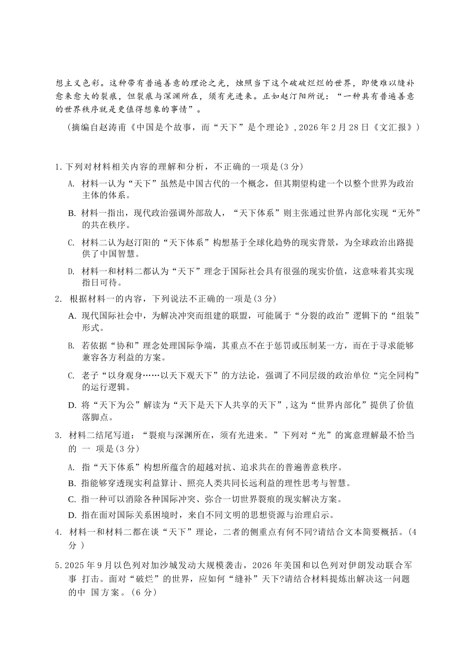 语文广东大湾区、中山市2026届高三年级模拟测试(二)(中山大湾区高三二模)（4.20-4.22）.docx_第3页