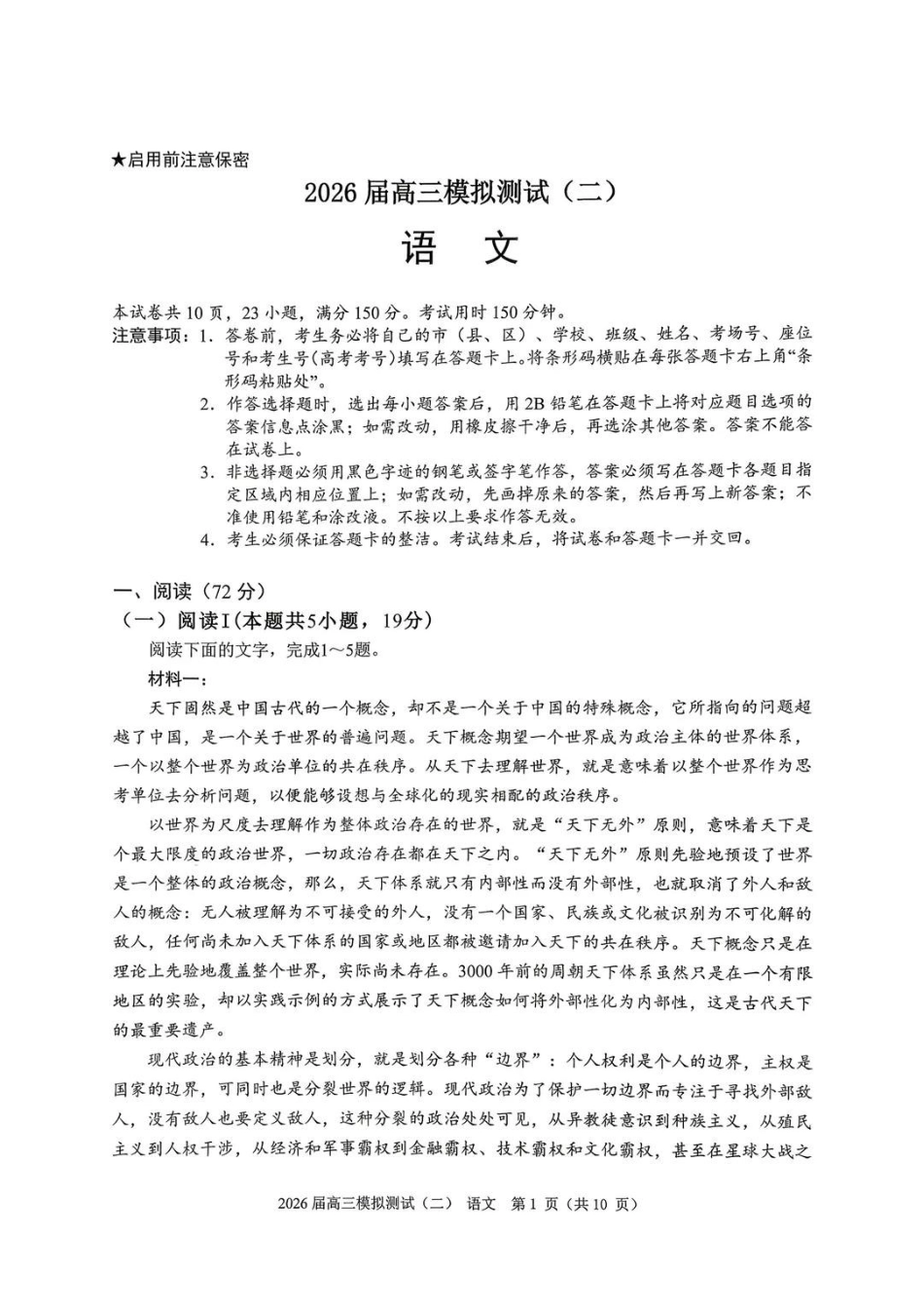 语文广东大湾区、中山市2026届高三年级模拟测试(二)(中山大湾区高三二模)（4.20-4.22）.pdf_第1页