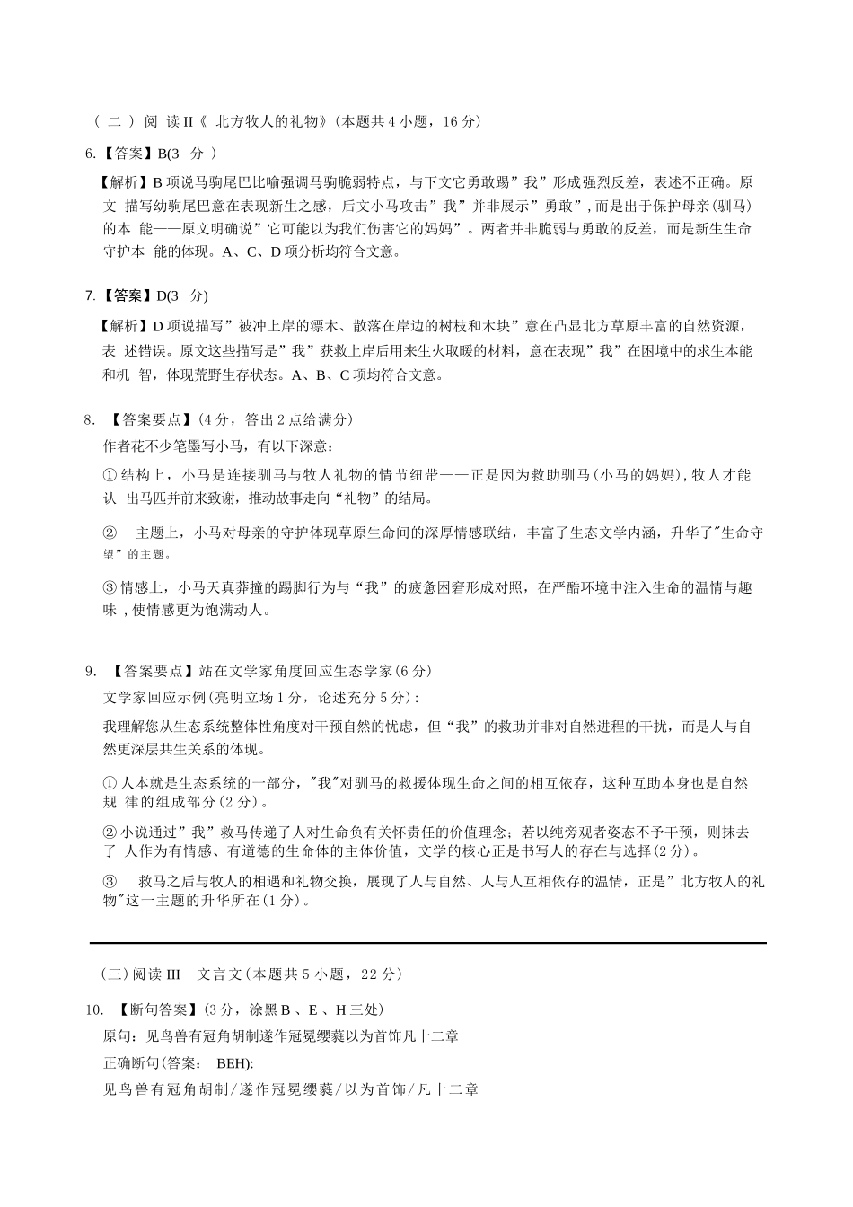 语文广东佛山市2025-2026学年佛山市普通高中高三年级教学质量检测(二)(佛山二模)(4.13-4.15)(1).docx_第2页