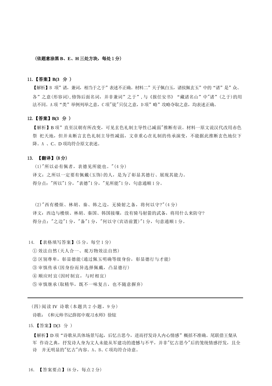 语文广东佛山市2025-2026学年佛山市普通高中高三年级教学质量检测(二)(佛山二模)(4.13-4.15)(1).docx_第3页