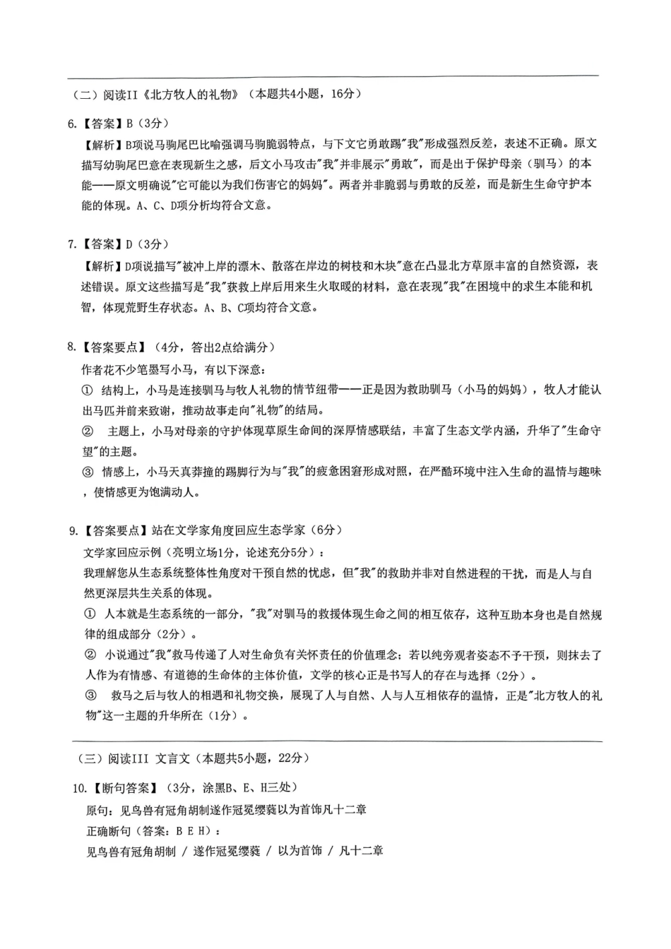 语文广东佛山市2025-2026学年佛山市普通高中高三年级教学质量检测(二)(佛山二模)(4.13-4.15)(1).pdf_第2页