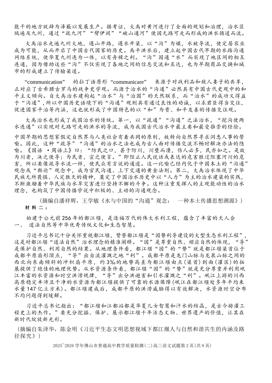 语文广东佛山市2025-2026学年佛山市普通高中高三年级教学质量检测(二)(佛山二模)(4.13-4.15).docx_第3页