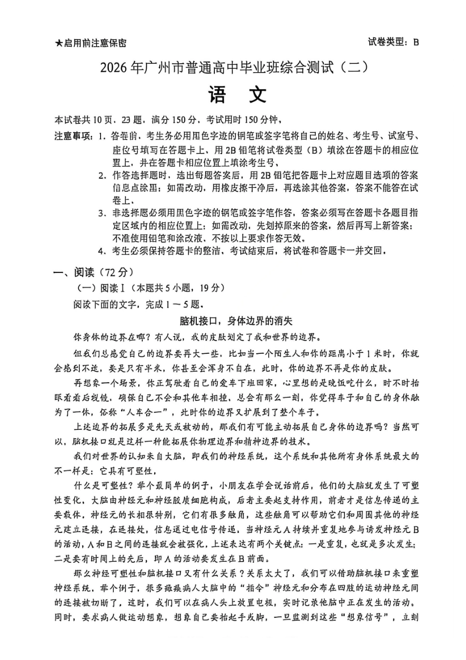 语文广东广州市2026年广州市普通高中毕业班综合测试（二）(广州二模)(4.20-4.22)(1).pdf_第1页