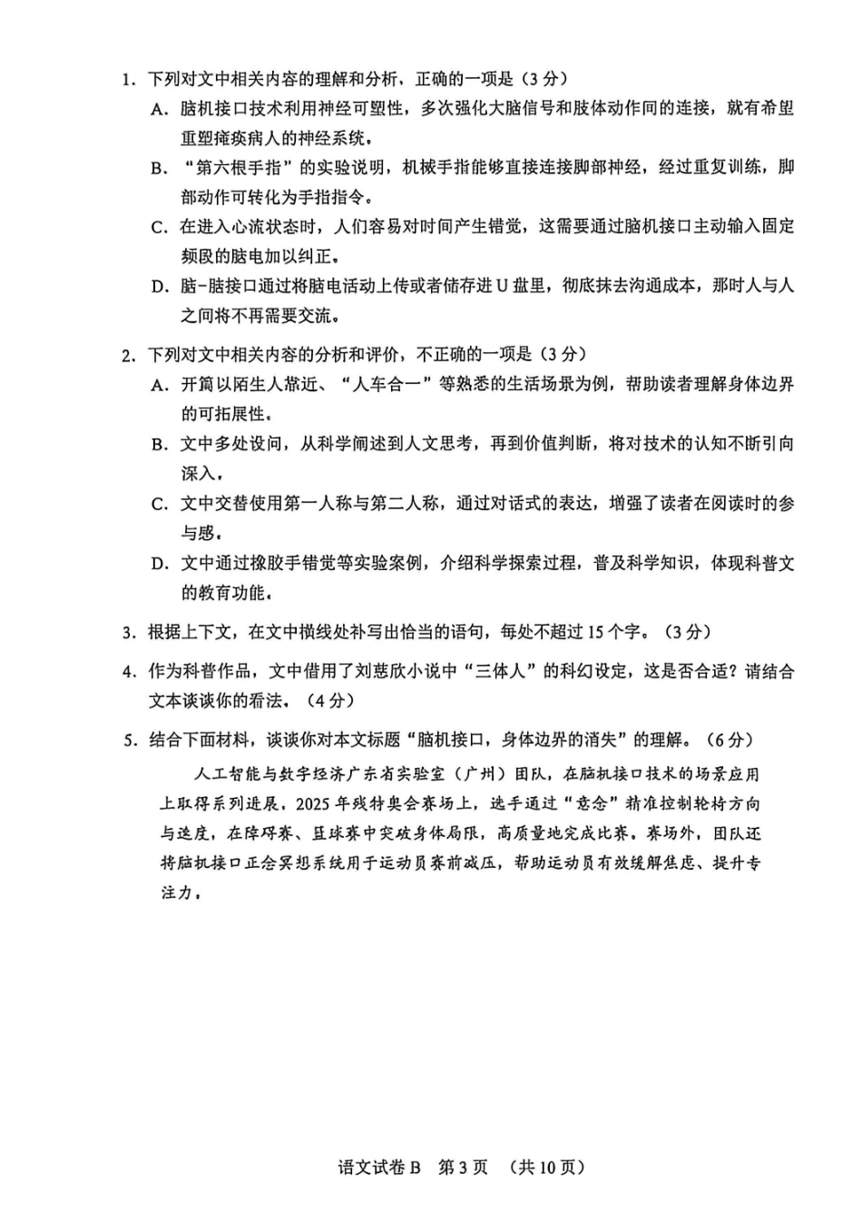 语文广东广州市2026年广州市普通高中毕业班综合测试（二）(广州二模)(4.20-4.22)(1).pdf_第3页