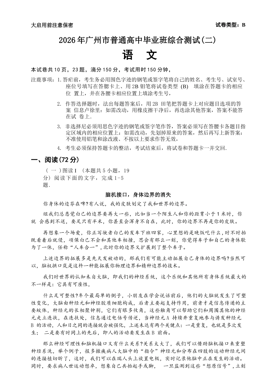 语文广东广州市2026年广州市普通高中毕业班综合测试（二）(广州二模)(4.20-4.22).docx_第1页