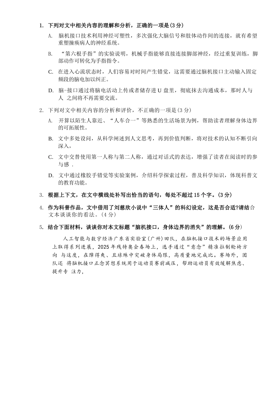 语文广东广州市2026年广州市普通高中毕业班综合测试（二）(广州二模)(4.20-4.22).docx_第3页