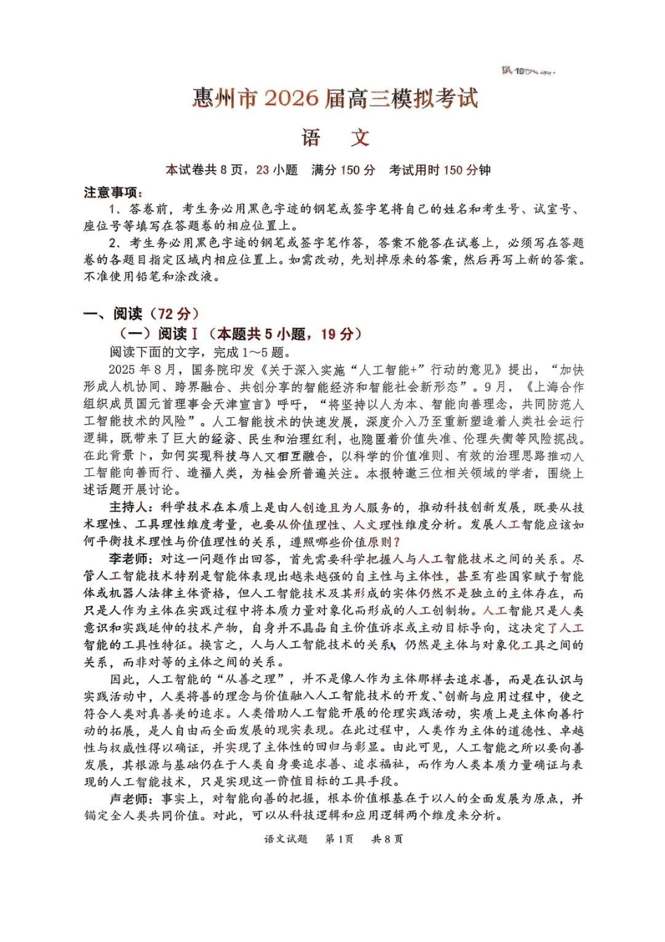 语文广东惠州市、韶关市2026届高三年级4月模拟考试(惠州韶关统考同卷)(惠州韶关高三二模)(4.15-4.17).pdf_第1页