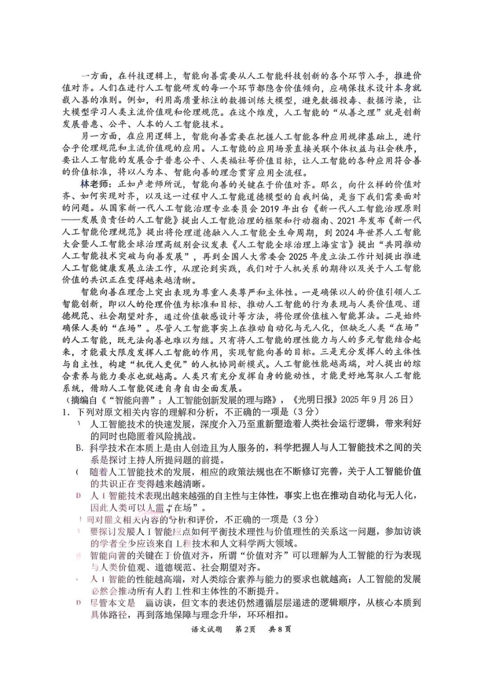 语文广东惠州市、韶关市2026届高三年级4月模拟考试(惠州韶关统考同卷)(惠州韶关高三二模)(4.15-4.17).pdf_第2页