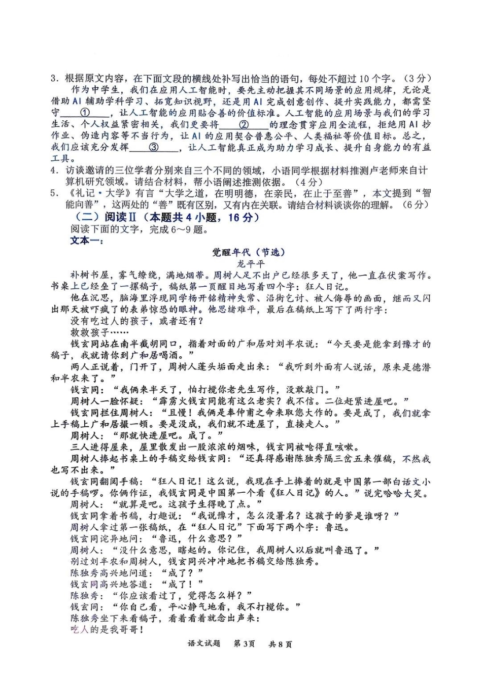 语文广东惠州市、韶关市2026届高三年级4月模拟考试(惠州韶关统考同卷)(惠州韶关高三二模)(4.15-4.17).pdf_第3页