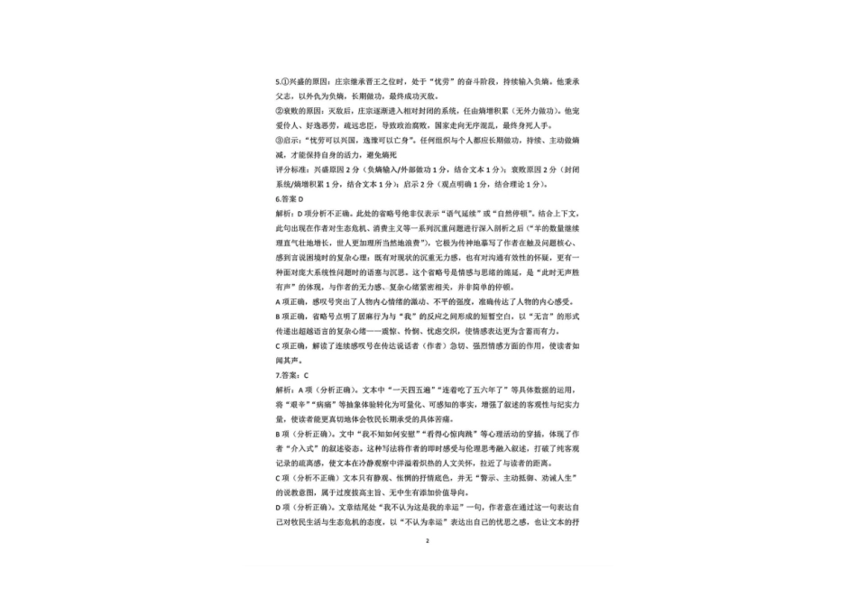 语文广东揭阳市2025-2026学年度高三年级教学质量测试(揭阳高三二模)(4.22-4.24)(1).pdf_第2页