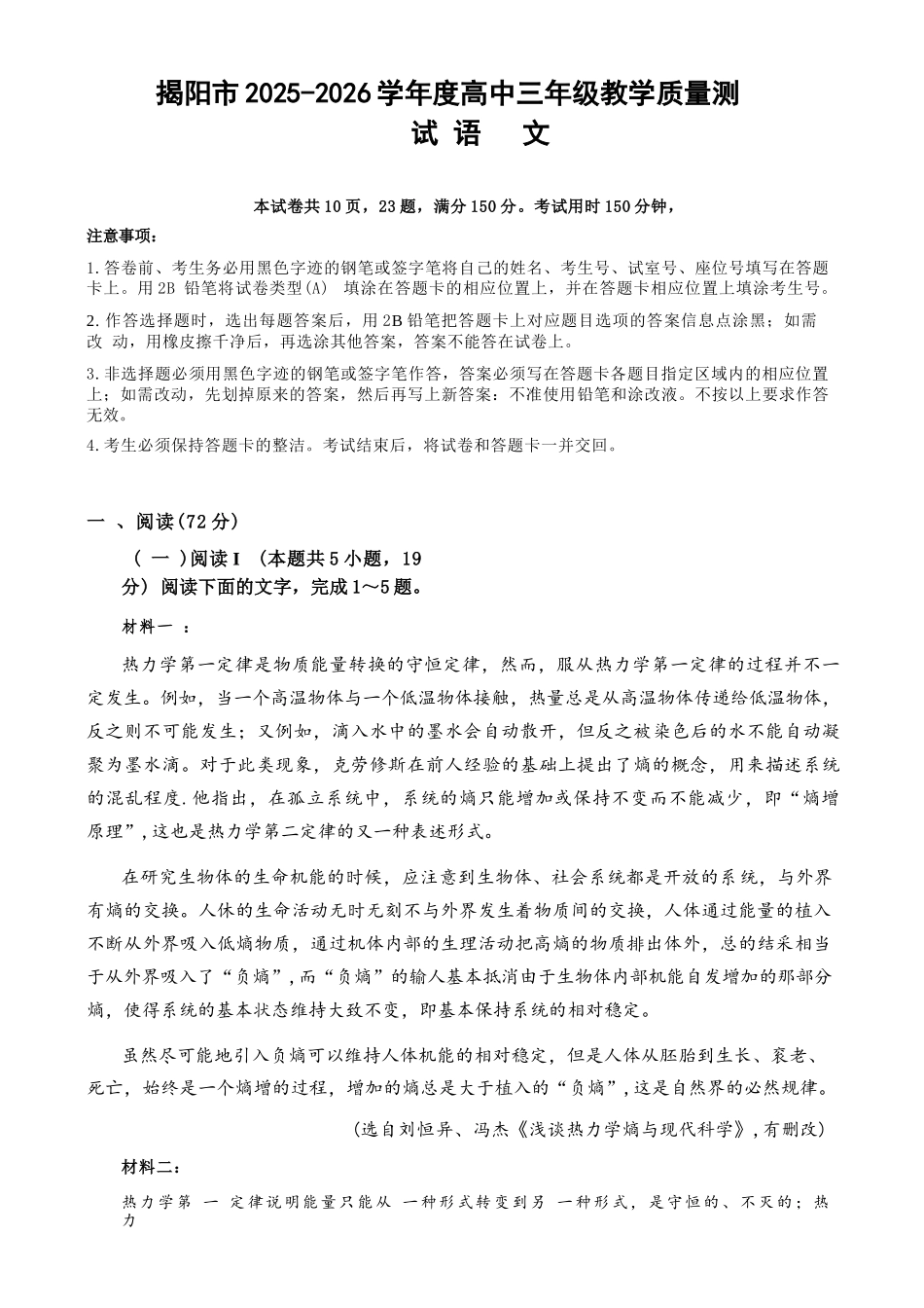 语文广东揭阳市2025-2026学年度高三年级教学质量测试(揭阳高三二模)(4.22-4.24).docx_第1页