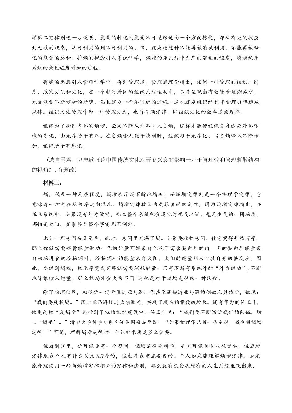 语文广东揭阳市2025-2026学年度高三年级教学质量测试(揭阳高三二模)(4.22-4.24).docx_第2页
