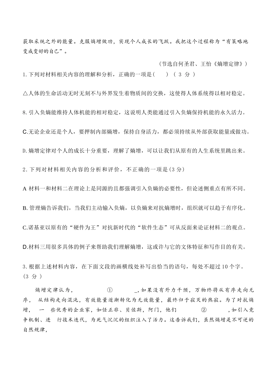 语文广东揭阳市2025-2026学年度高三年级教学质量测试(揭阳高三二模)(4.22-4.24).docx_第3页