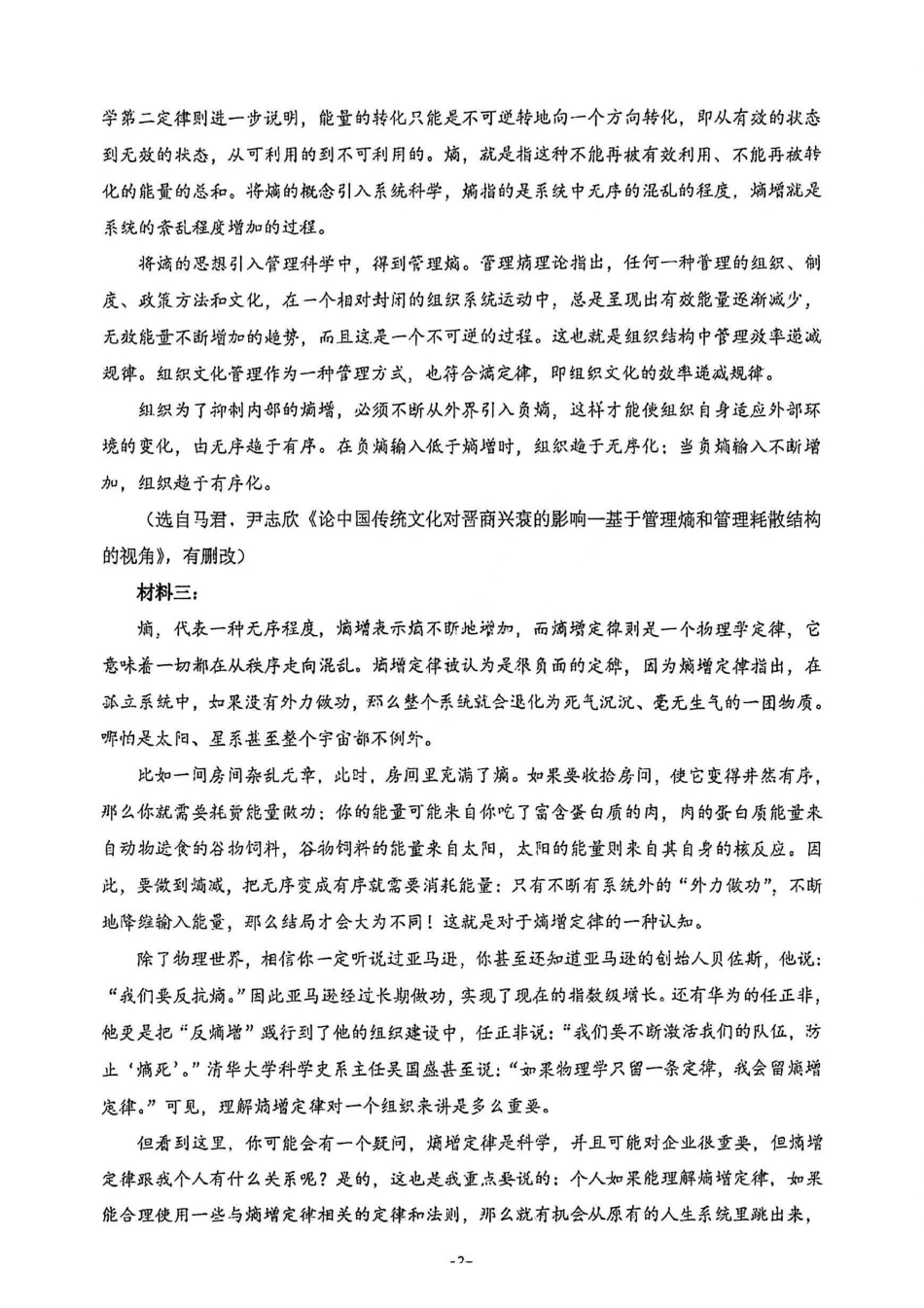 语文广东揭阳市2025-2026学年度高三年级教学质量测试(揭阳高三二模)(4.22-4.24).pdf_第2页