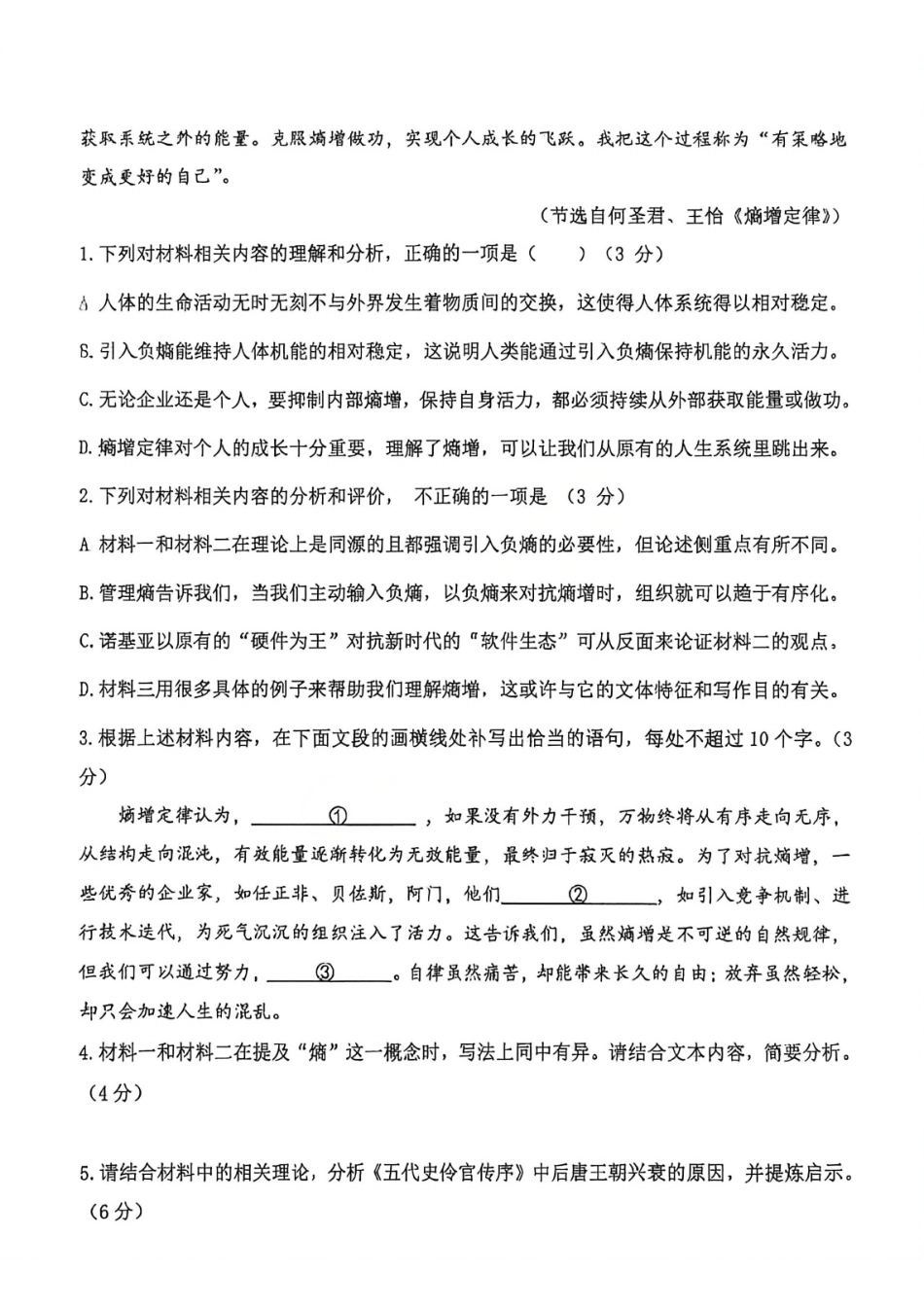 语文广东揭阳市2025-2026学年度高三年级教学质量测试(揭阳高三二模)(4.22-4.24).pdf_第3页