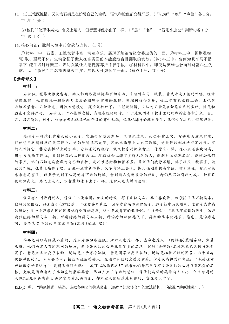 语文广东清远市2026届普通高中毕业班高三年级供题综合测试(二)(清远二模)(4.20-4.22)(1).docx_第3页